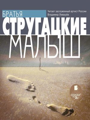 cover image of Малыш